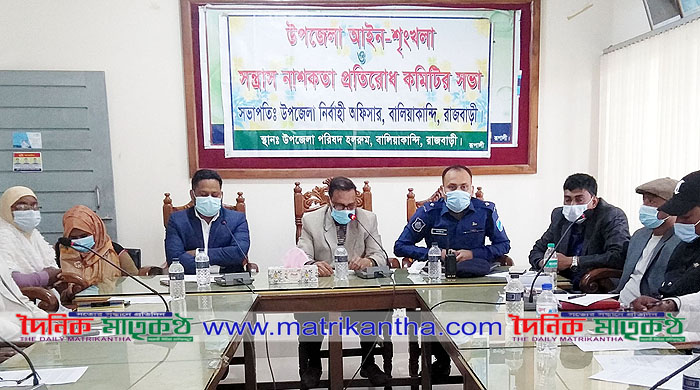 বালিয়াকান্দি উপজেলা আইন-শৃঙ্খলা ও সন্ত্রাস-নাশকতা প্রতিরোধ কমিটির সভা